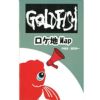 亜無亜危異　GOLDFISH　DVD　セット販売