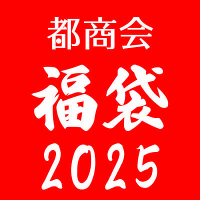 福袋　都商会　2025　お酒　ウイスキー　シャンパン　花と動物　スコッチ　バンクホール　ポーグス　マーシャル　ビール　グラス